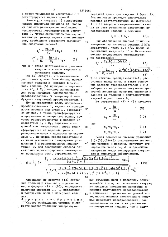 Способ определения толщины и скорости распространения ультразвуковых объемных волн в изделиях (патент 1345063)