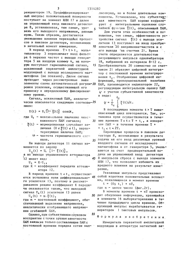 Измеритель паразитной амплитудной модуляции в аппаратуре магнитной записи (патент 1314282)