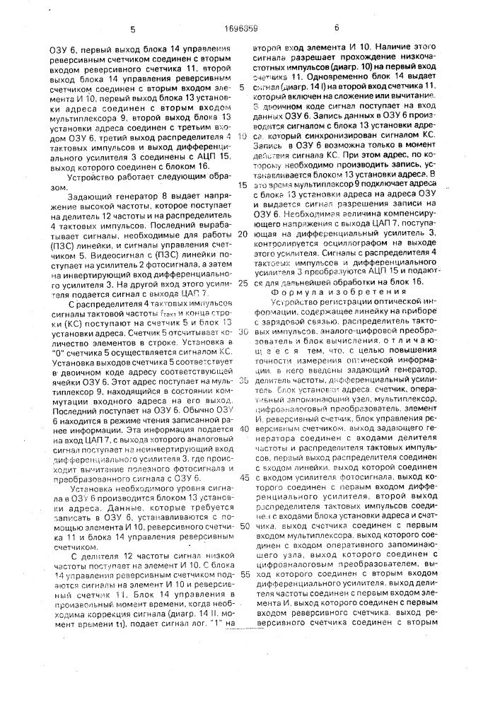 Устройство регистрации оптической информации (патент 1696859)