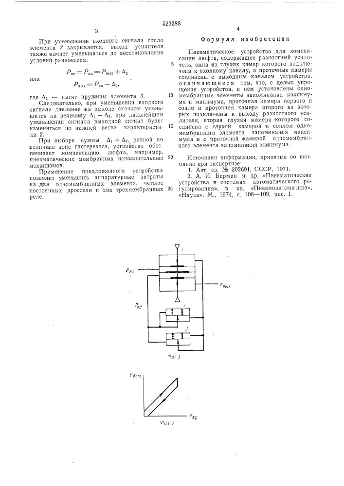 Пневматическое устройство для компенсации люфта (патент 523388)