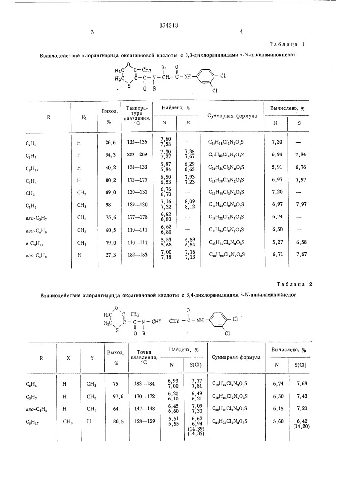 Всесоюзная шгпшшяел^';; и' библиоilka (патент 374313)