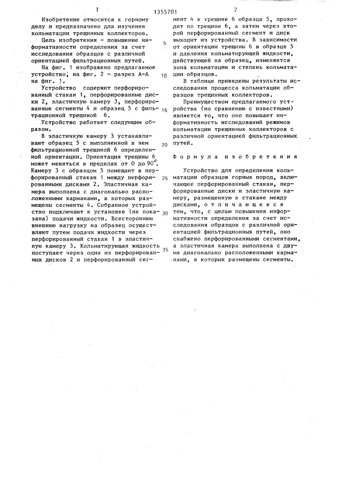 Устройство для определения кольматации образцов горных пород (патент 1355701)