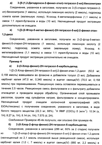 Соединения тетразола и их применение в качестве антагонистов метаботропного рецептора глутамата (патент 2372347)