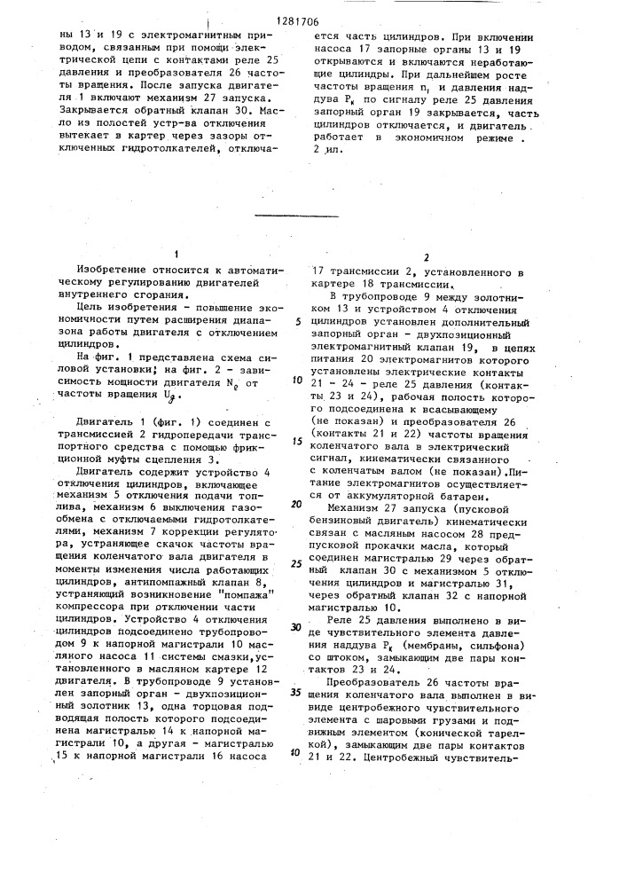 Силовая установка транспортного средства (патент 1281706)