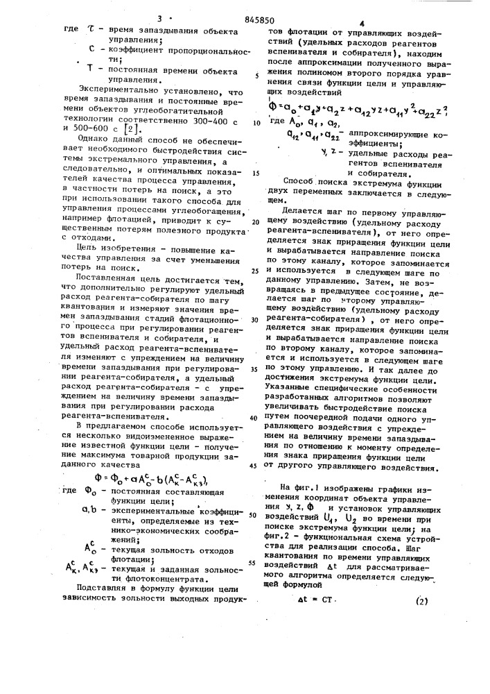 Способ экстремального управлениямногостадийным флотационнымпроцессом (патент 845850)