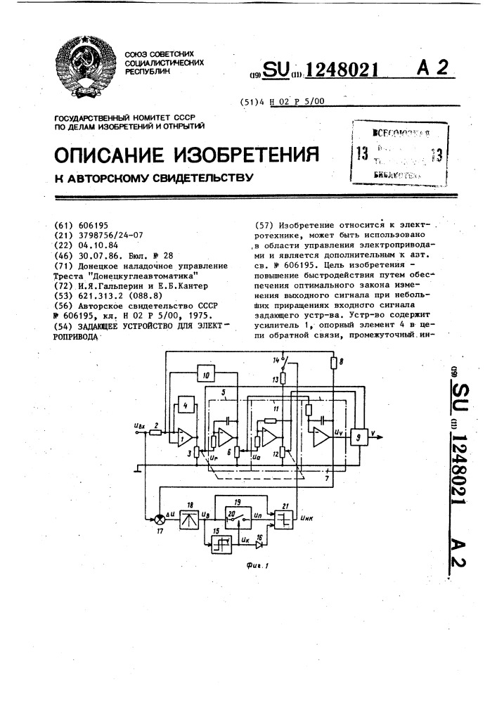 Задающее устройство для электропривода (патент 1248021)