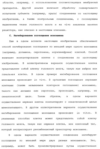 Циклоалкиламины в качестве ингибиторов повторного поглощения моноамина (патент 2430913)