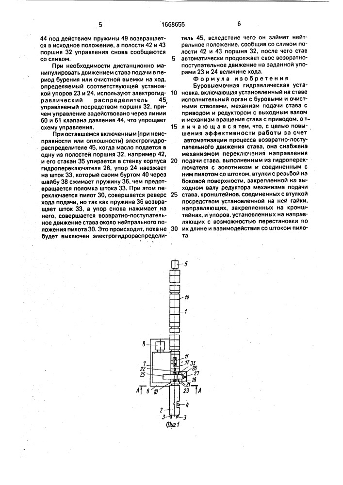 Буровыемочная гидравлическая установка (патент 1668655)