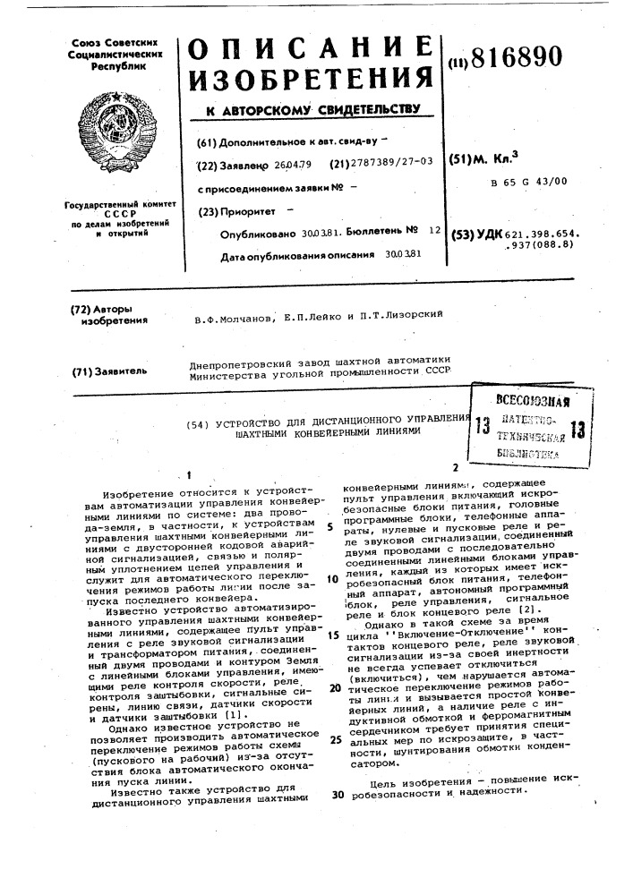 Устройство для дистанционногоуправления шахтными конвейернымилиниями (патент 816890)