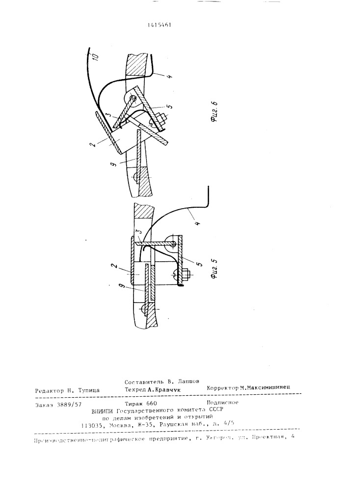 Устройство для закрепления листа на барабане (патент 1415461)