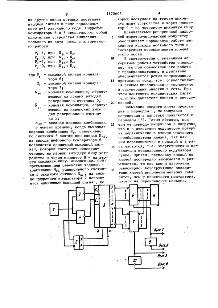 Реверсивный цифровой широтно-импульсный модулятор (патент 1170605)