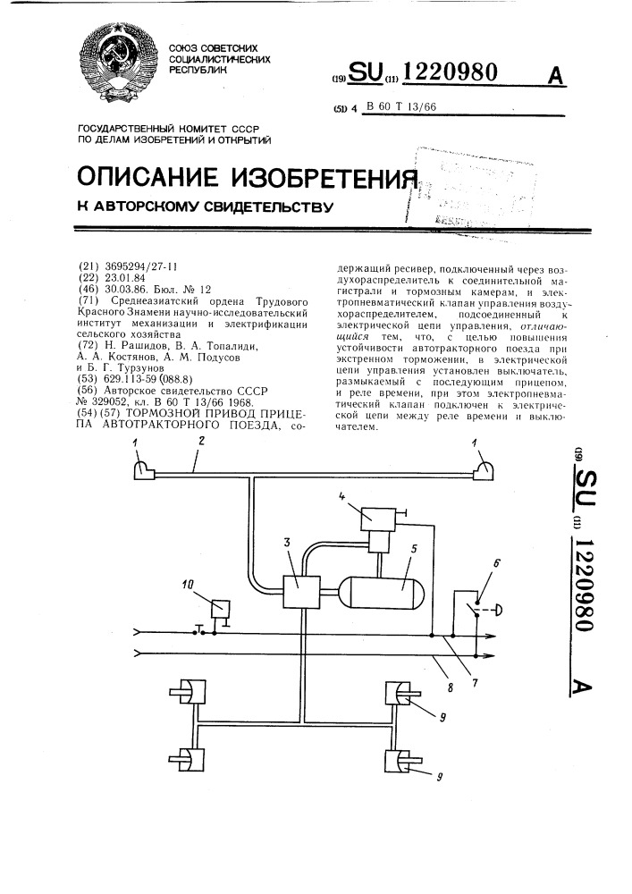 Тормозной привод прицепа автотракторного поезда (патент 1220980)