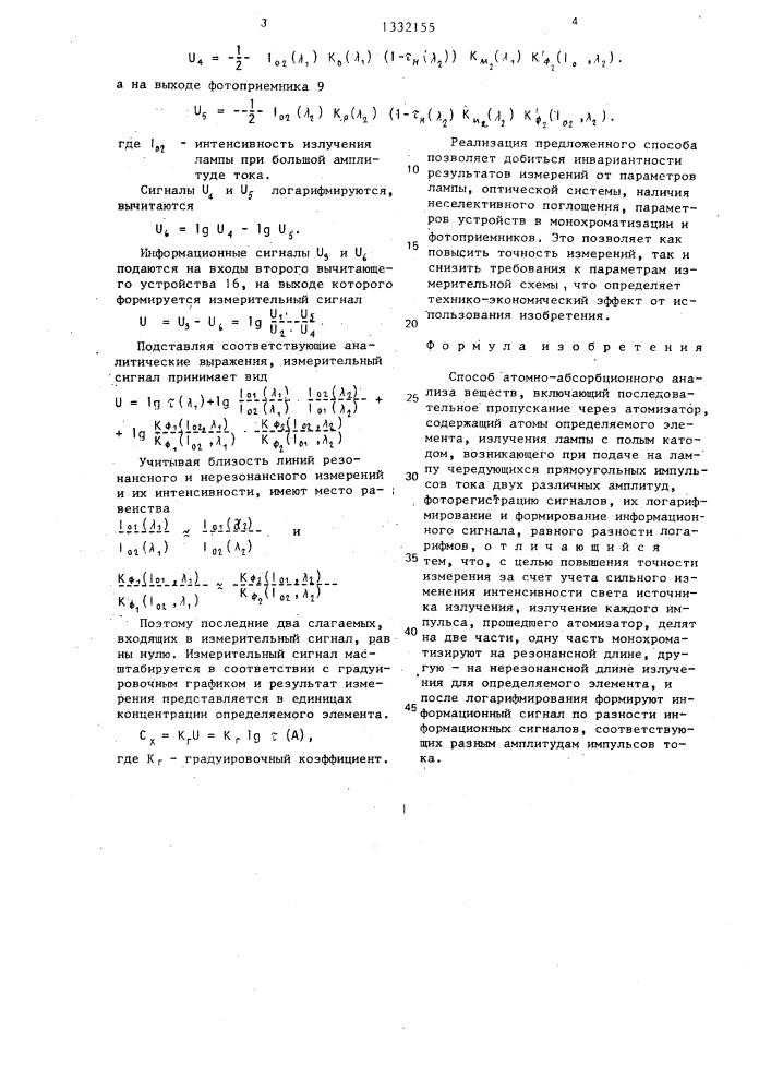 Способ атомно-абсорбционного анализа веществ (патент 1332155)