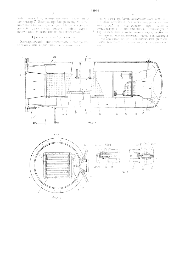 Электрический подогреватель (патент 139934)
