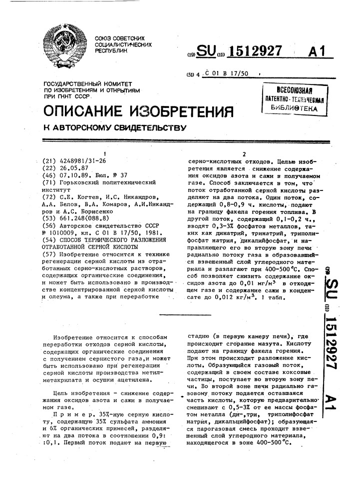 Способ термического разложения отработанной серной кислоты (патент 1512927)