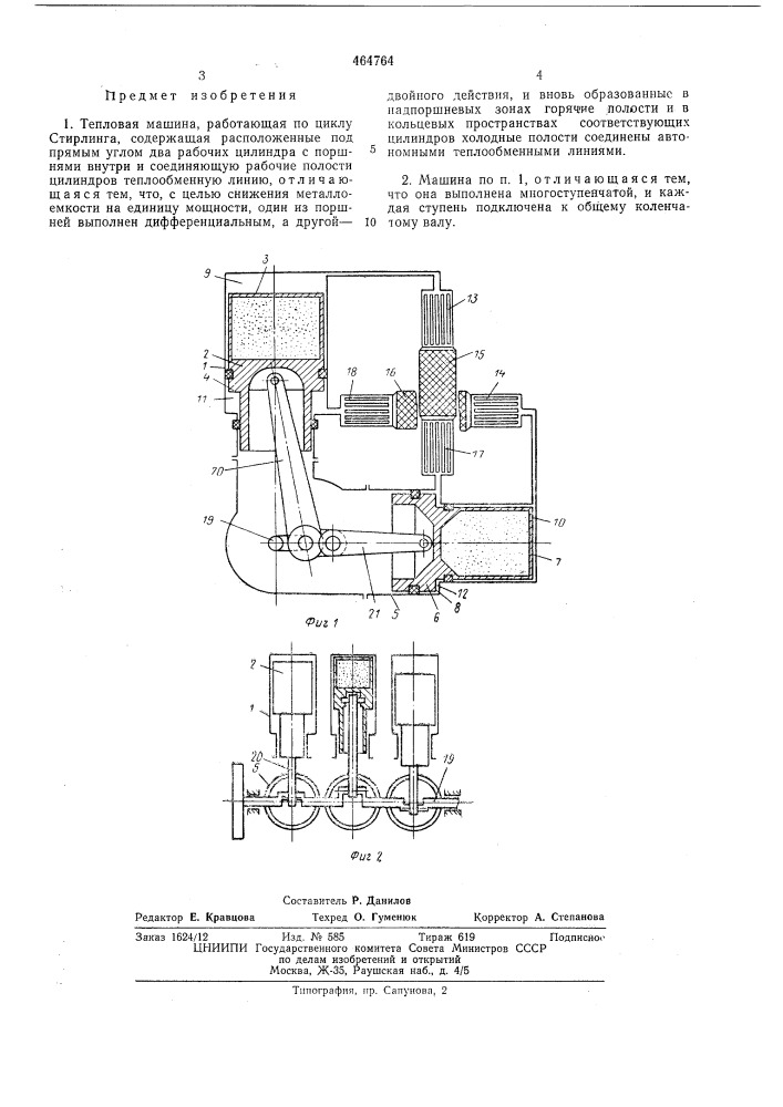 Тепловая машина (патент 464764)
