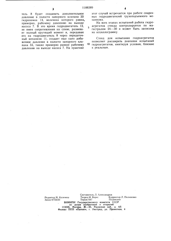 Стенд для испытания гидроагрегатов (патент 1188389)