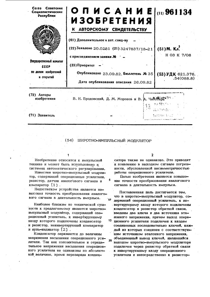 Широтно-импульсный модулятор (патент 961134)
