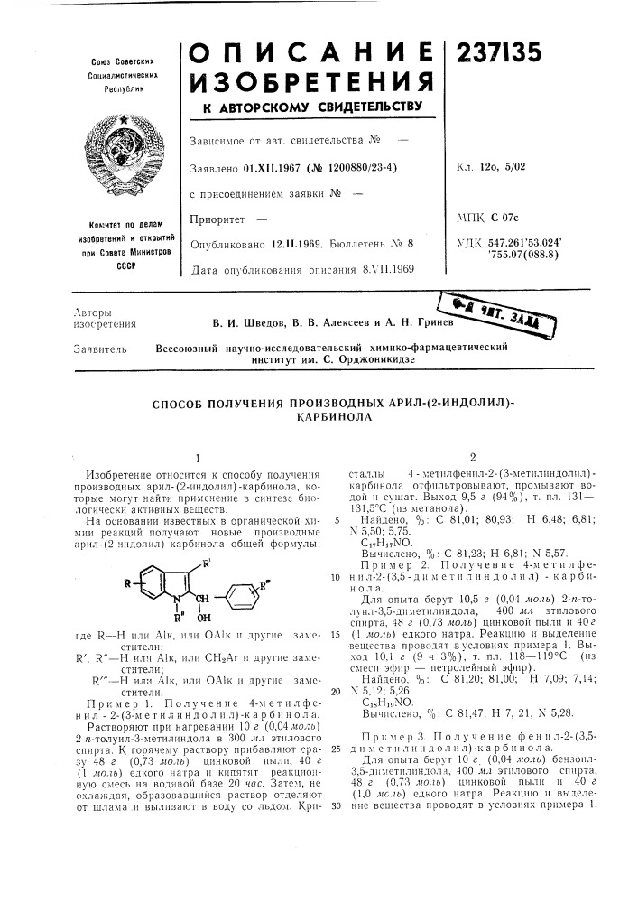 Способ получения производных арил- (патент 237135)