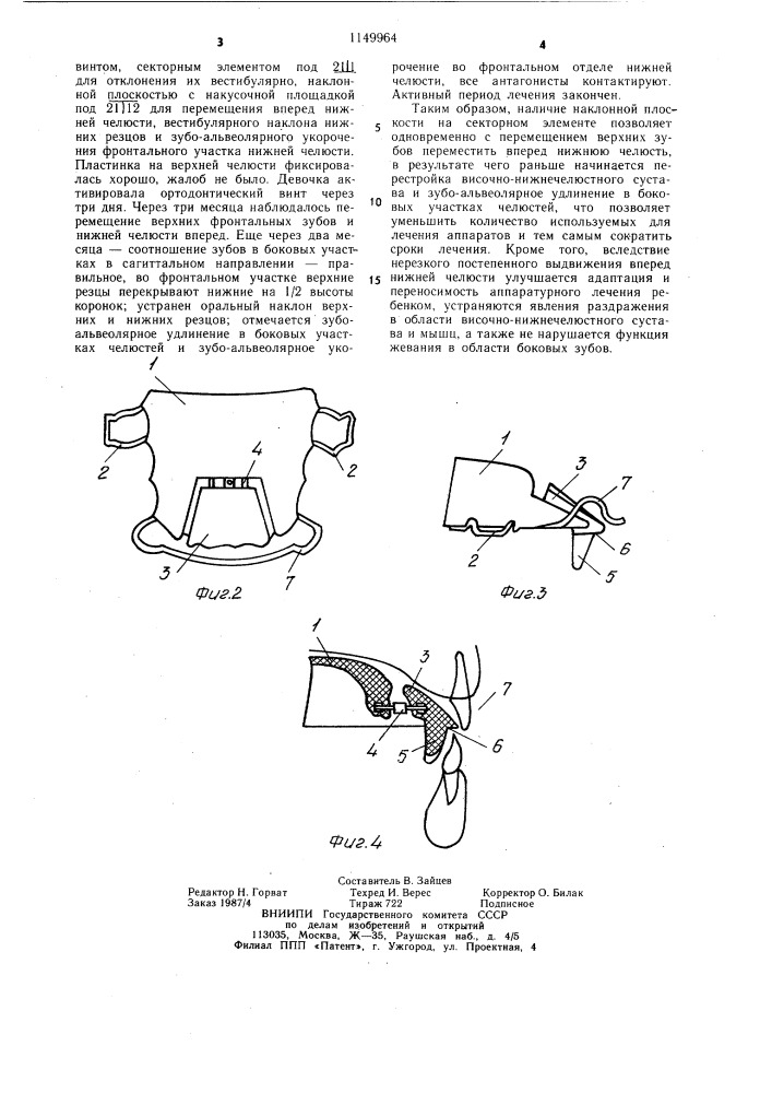 Устройство для коррекции прогнатического глубокого прикуса с ретрузией верхних резцов (патент 1149964)