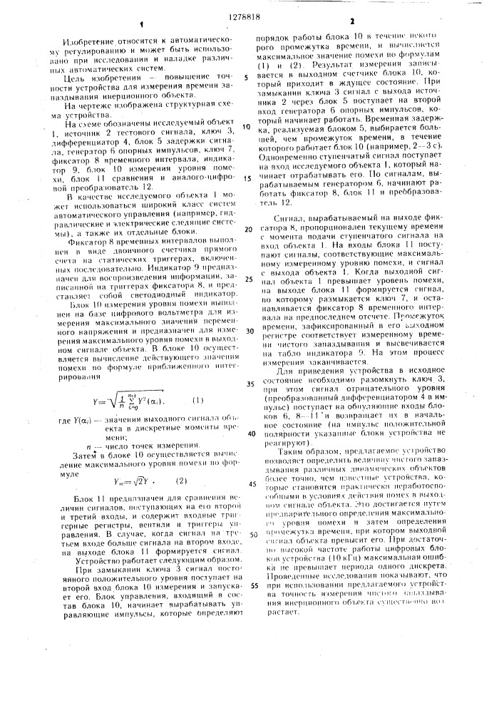 Устройство для измерения времени запаздывания инерционного объекта (патент 1278818)