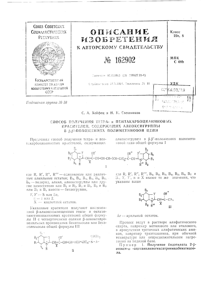 Патент ссср  162902 (патент 162902)