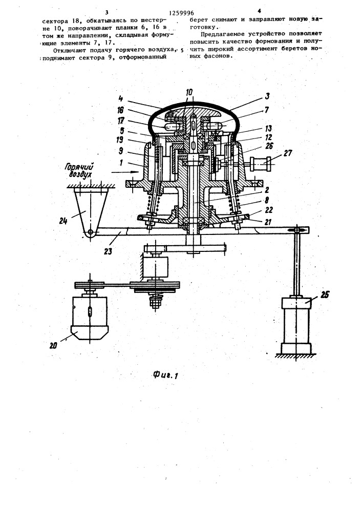 Устройство для формования беретов (патент 1259996)