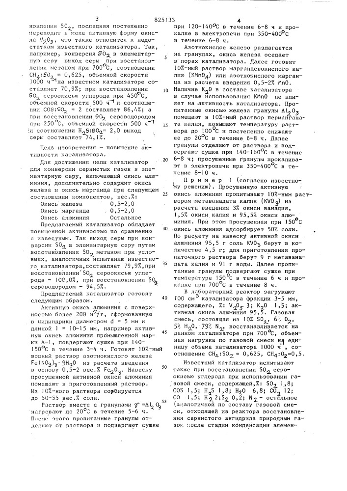 Катализатор для конверсии сернистых газов в элементарную серу (патент 825133)