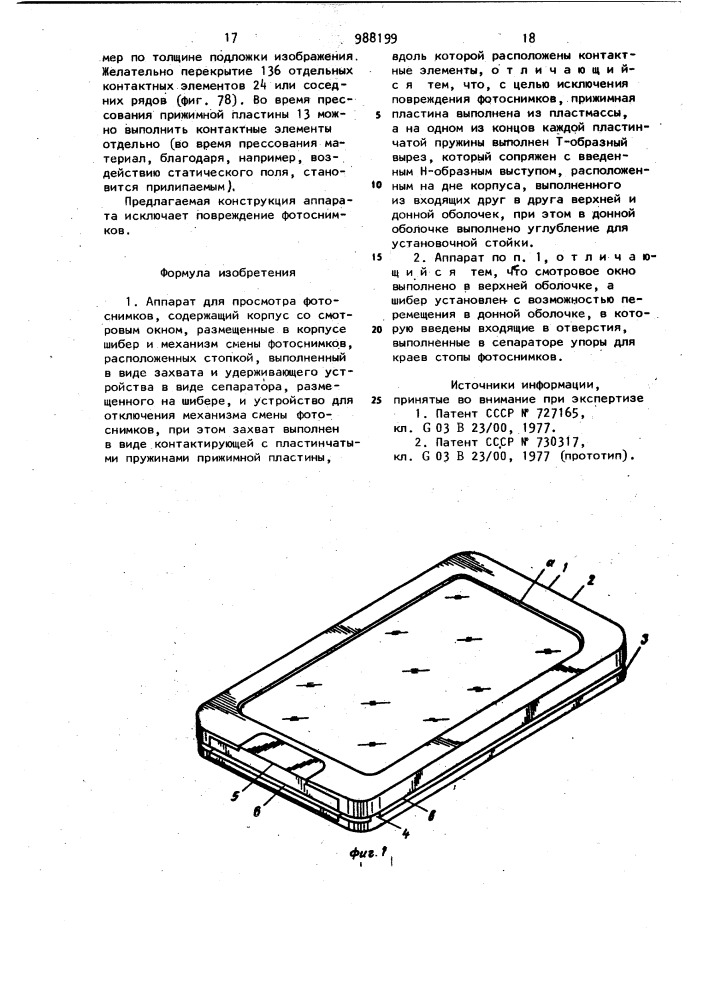 Аппарат для просмотра фотоснимков (патент 988199)