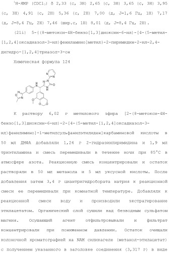 Производное триазолона (патент 2430095)