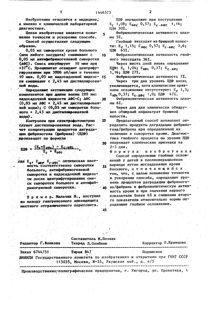 Способ определения гнойных осложнений у детей в послеоперационном периоде (патент 1446573)