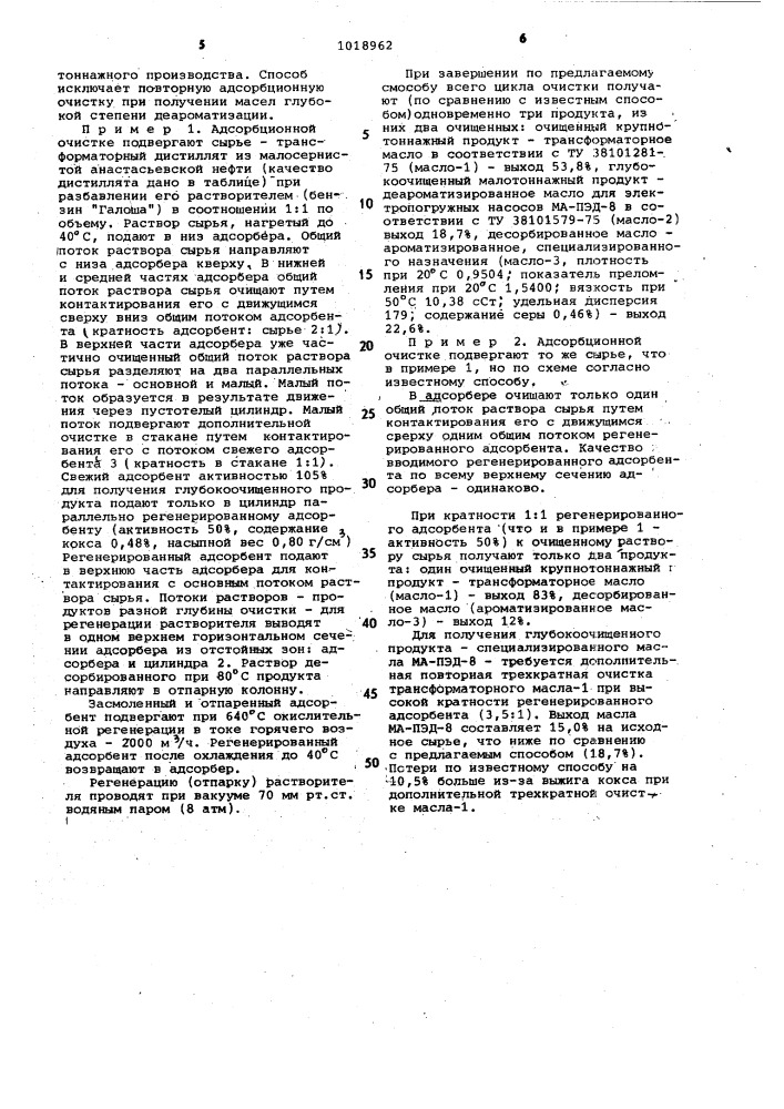 Способ очистки нефтяных масел (патент 1018962)