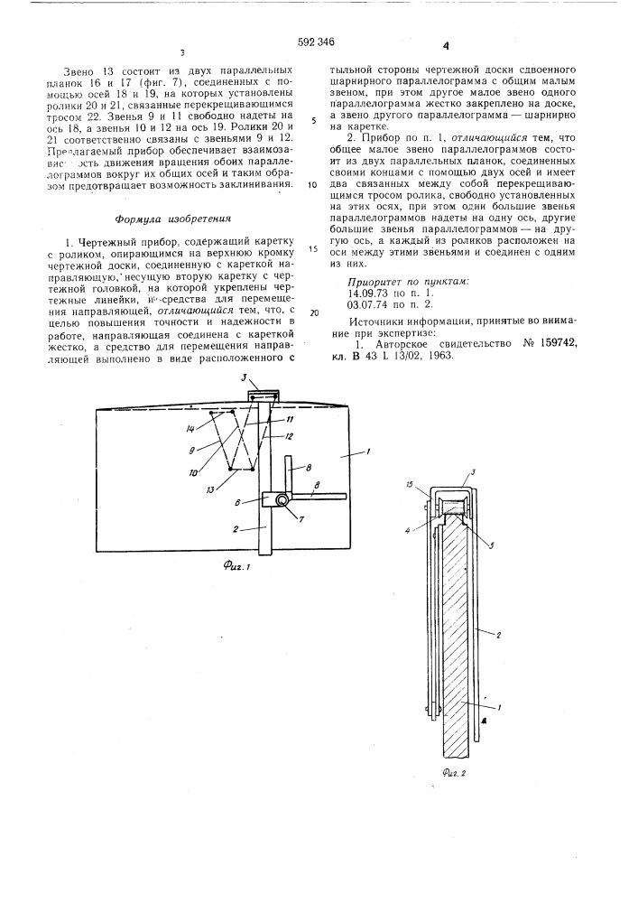 Чертежный прибор (патент 592346)