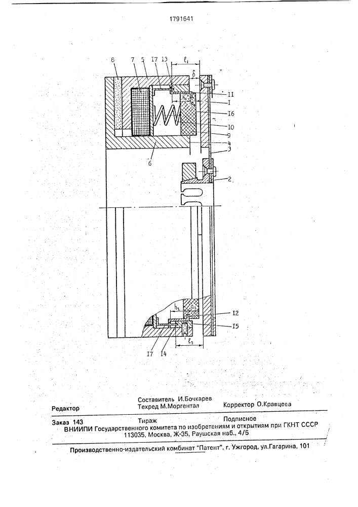 Фрикционный узел (патент 1791641)