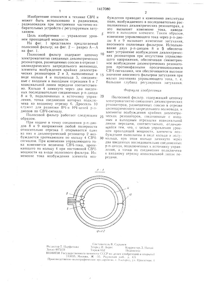 Полосовой фильтр (патент 1417080)