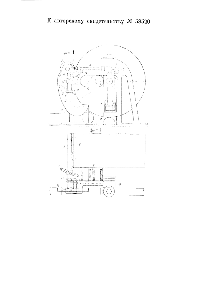 Машина для изготовления листов из асбоцементной массы (патент 58520)