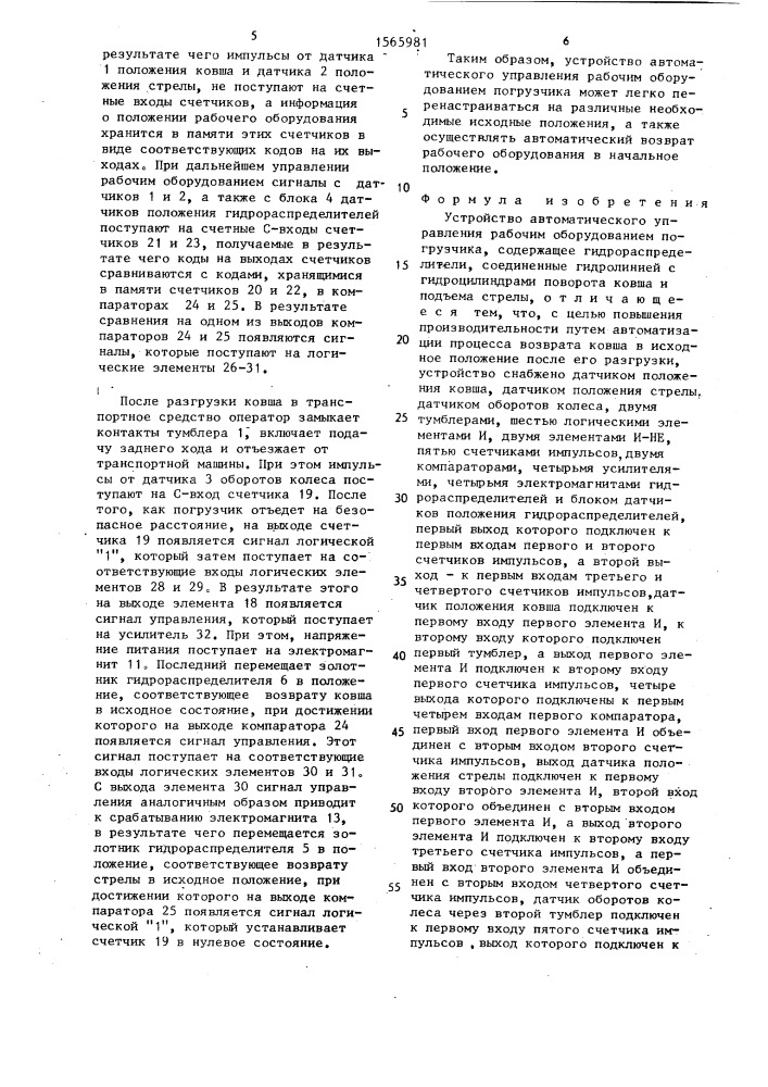 Устройство автоматического управления рабочим оборудованием погрузчика (патент 1565981)