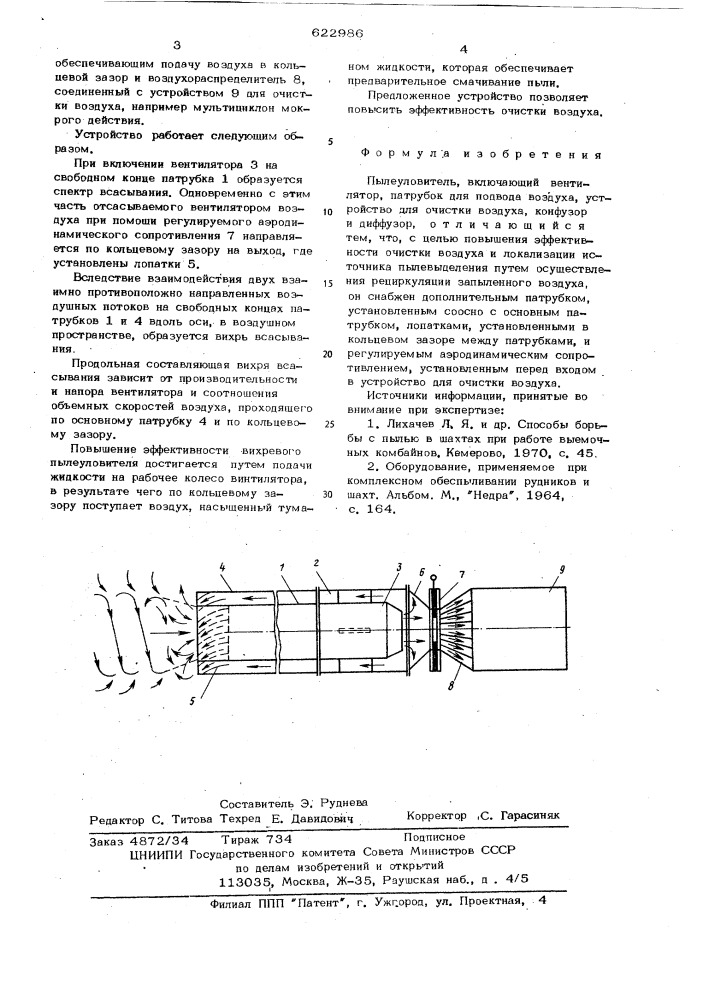 Пылеуловитель (патент 622986)