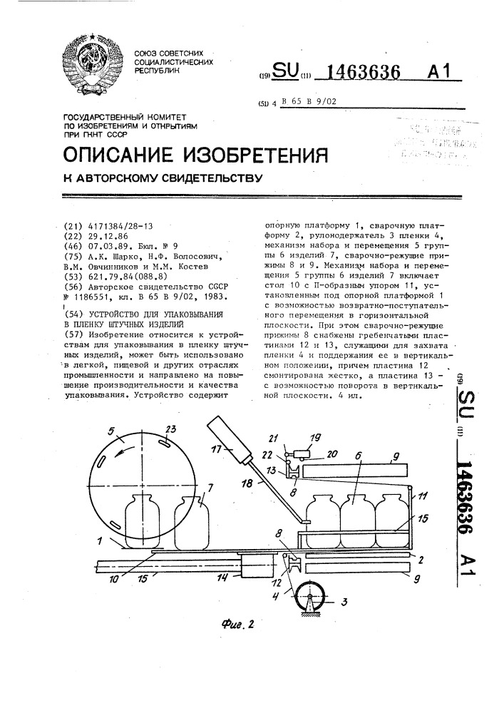 Устройство для упаковывания в пленку штучных изделий (патент 1463636)