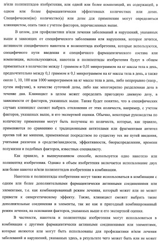 Улучшенные нанотела против фактора некроза опухоли-альфа (патент 2464276)