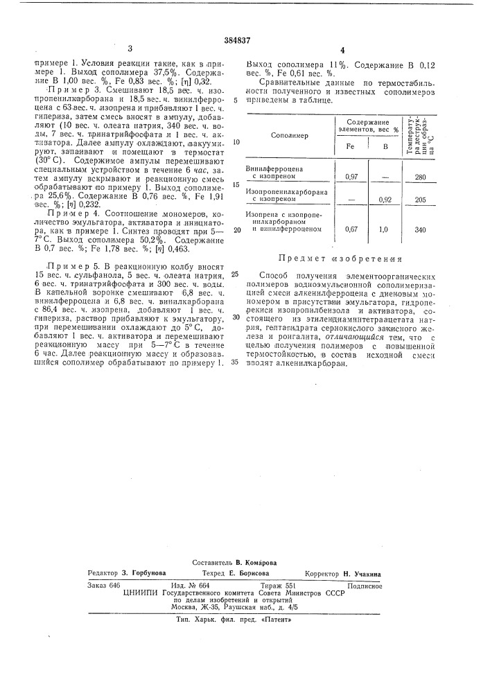В п т бфонд shoi^ipiyu (патент 384837)