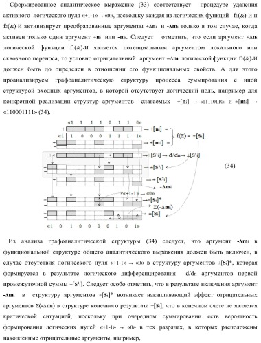 Функциональная структура параллельного позиционно-знакового сумматора аргументов слагаемых двух форматов двоичной системы счисления f(2n) и позиционно-знаковой системы счисления f(+/-) (варианты) (патент 2390050)