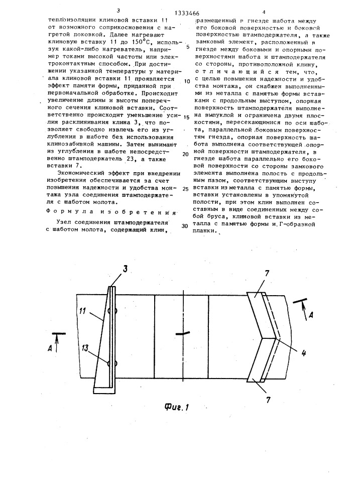 Узел соединения штамподержателя с шаботом молота (патент 1333466)