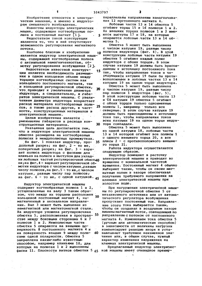 Индуктор электрической машины (патент 1043797)