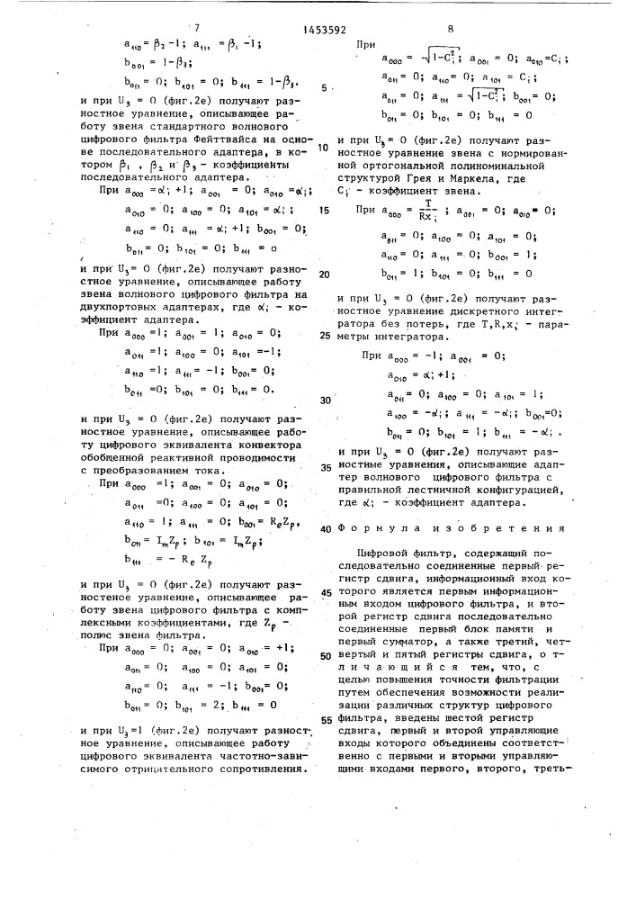 Цифровой фильтр (патент 1453592)