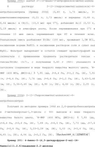 Модулирование хемосенсорных рецепторов и связанных с ними лигандов (патент 2510503)