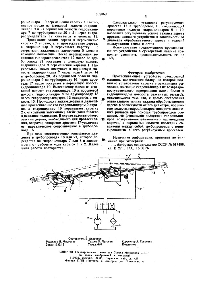 Протаскивающее устройство сучкорезной машины (патент 602369)