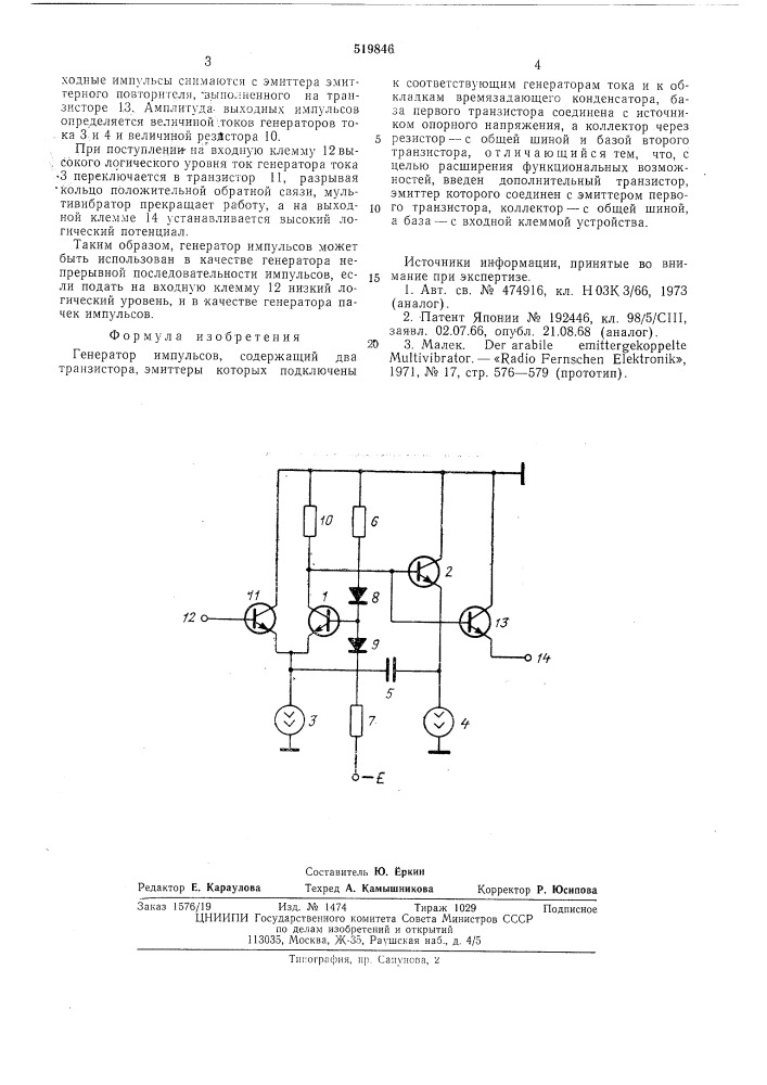 Генератор импульсов (патент 519846)