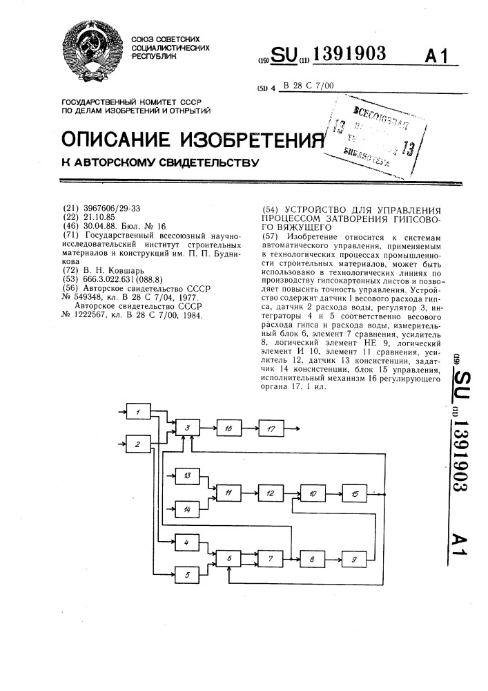 Устройство для управления процессом затворения гипсового вяжущего (патент 1391903)