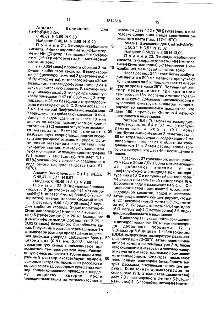 Способ борьбы с нежелательной растительностью (патент 1814516)